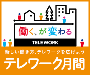 2015年テレワーク月間テレワークフォーラムin山形